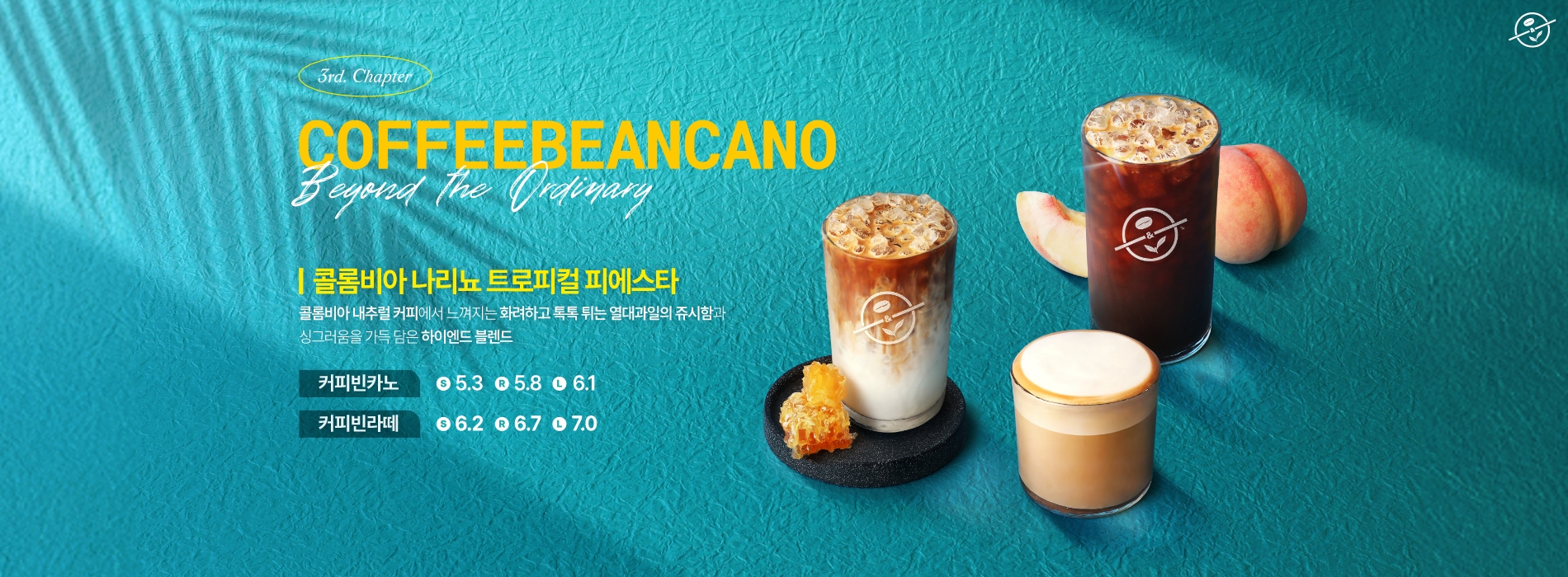 2026 08 COFFEEBEANCANO 3기